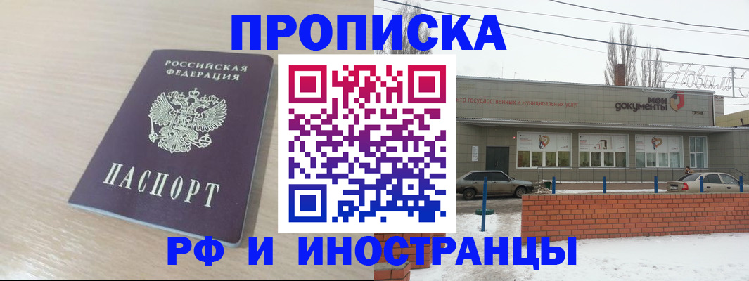 временная регистрация купить в Анапе