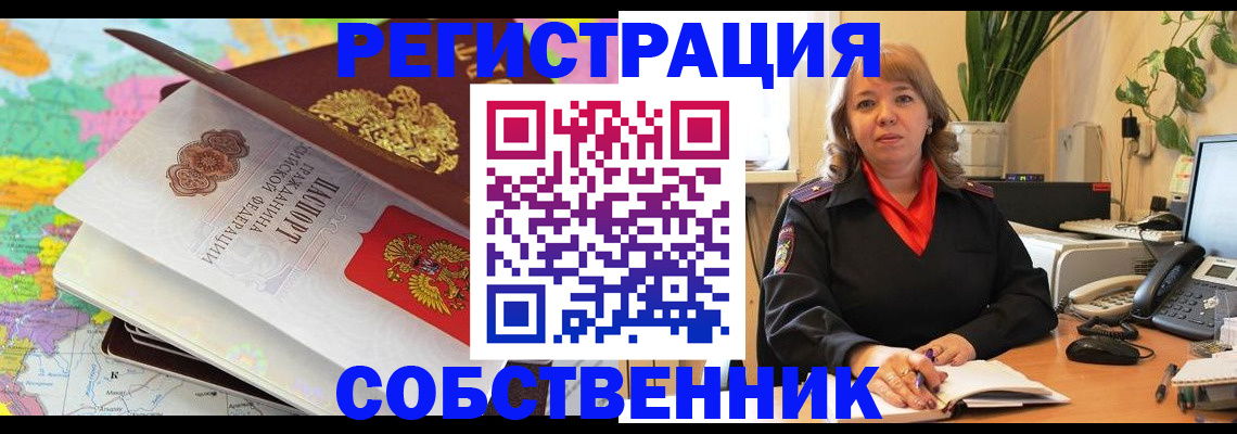 временная регистрация адрес в Анапе