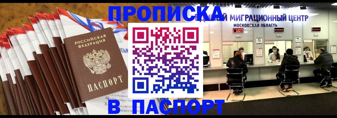 временная прописка в Анапе