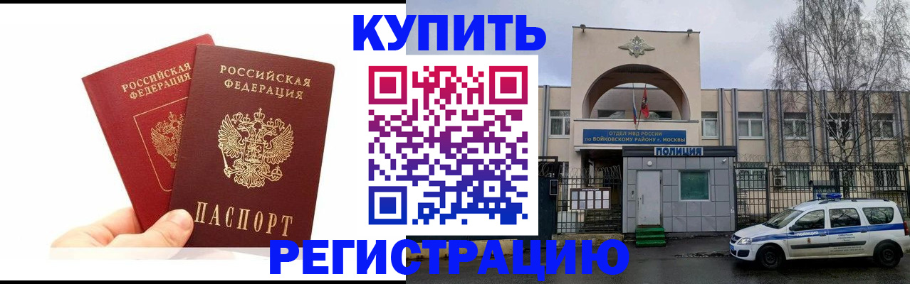 прописка для кредита в Анапе