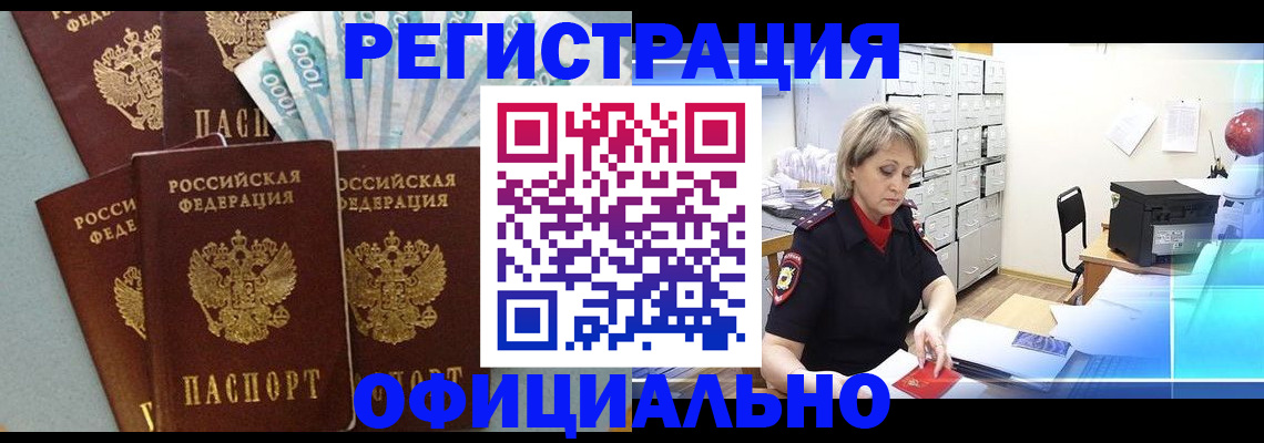 прописка для работы в Анапе